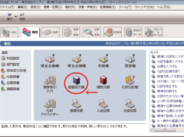 総勘定元帳