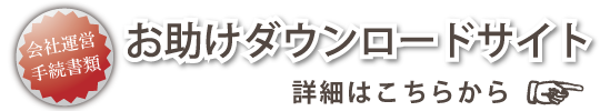 ダウンロード