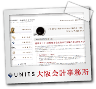 大阪会計事務所
