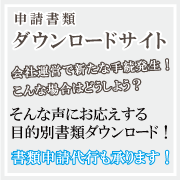 会社設立