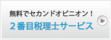 会計事務所