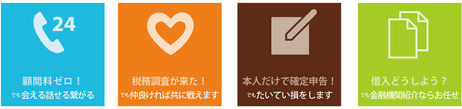 税理士事務所の特徴