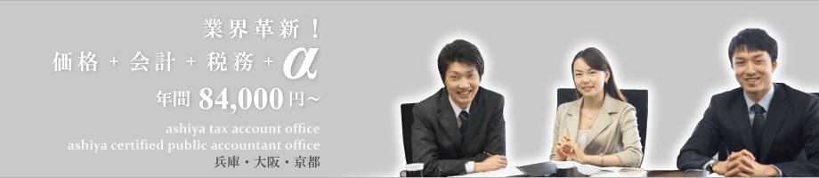 姫路会計