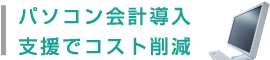 茨木の税理士
