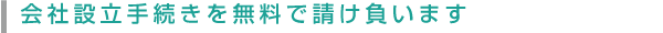 京都の会社設立