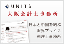 大阪市の会計事務所