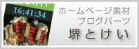 堺