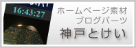 神戸