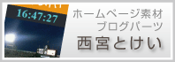 西宮
