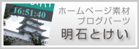 明石