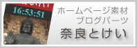 奈良