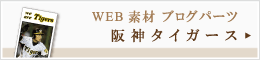 阪神