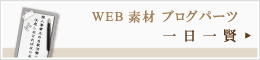 一日一賢