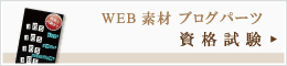 資格試験