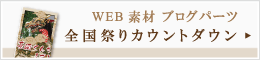 祭り