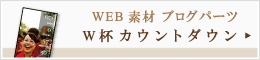 ワールドカップ