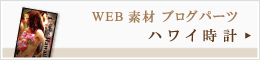 ハワイ