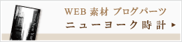 ニューヨーク