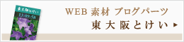 東大阪