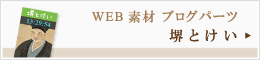 堺