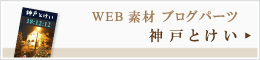 神戸
