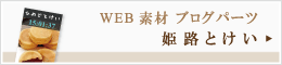 姫路
