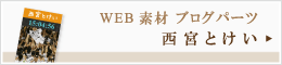 西宮