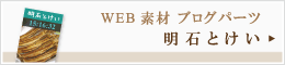 明石