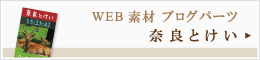 奈良