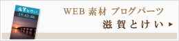 滋賀