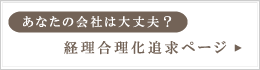 公認会計士・監査法人
