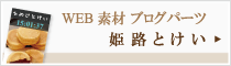 姫路市 会社設立