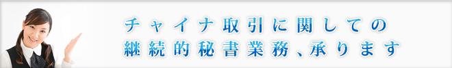 貿易